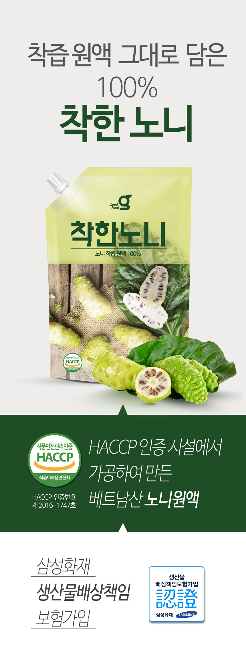 haccp_860_noni_pouch_02.jpg